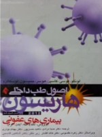 اصول طب داخلی هاریسون 2012