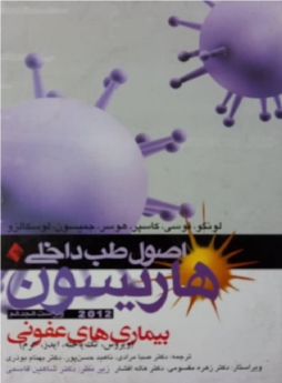 اصول طب داخلی هاریسون 2012