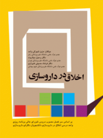 اخلاق در داروسازی