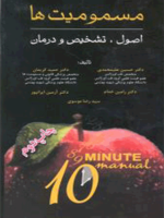 مسمومیت ها اصول تشخیص و درمان