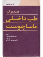 هند بوک طب داخلی ماساچوست 