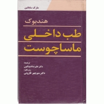 هند بوک طب داخلی ماساچوست 