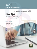 کتاب جامع بورد شفاهی در کودکان - جلد 1
