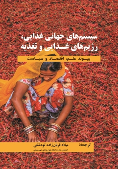 سیستم‌های جهانی غذایی، رژیم‌های غذایی و تغذیه