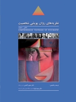 نظریه های روان پویشی شخصیت ، ترجمه روانپزشکی جامع کاپلان - سادوک 2009 جلد 8