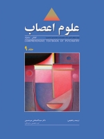 علوم اعصاب ، ترجمه روانپزشکی جامع کاپلان - سادوک 2009 جلد 9