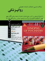 سوالات دارویی امتحانات دانشنامه تخصصی روانپزشکی سال 90، 91، 92، 93