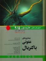 اصول طب داخلی هاریسون بیماری‌های عفونی باکتریال  2015