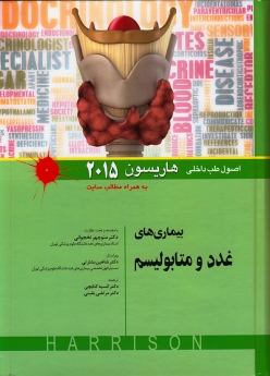 اصول طب داخلی هاریسون بیماری های غدد و متابولیسم 2015 