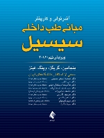  مبانی طب داخلی سیسیل 2016