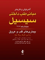 مبانی طب داخلی سیسیل 2016 بیماری های قلب و عروق