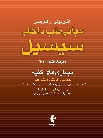 مبانی طب داخلی سیسیل 2016 بیماری های کلیه