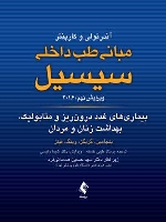 مبانی طب داخلی سیسیل 2016 بیماری های غدد درون ریز و متابولیک، بهداشت زنان و مردان