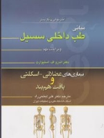 مبانی طب داخلی سیسیل 2016 بیماریهای بافت عضلانی اسکلتی و بافت همبند