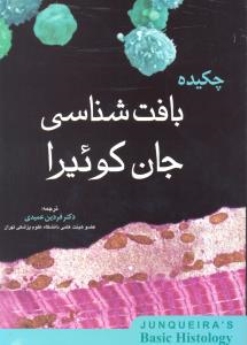  چکیده بافت شناسی جان کوئیرا 
