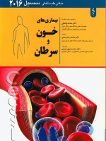 مبانی طب داخلی سیسیل 2016 بیماری های خون و سرطان