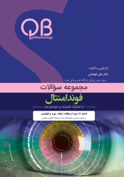 مجموعه سؤالات فوندامنتال (QBO)