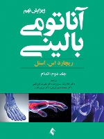 آناتومی بالينی اسنل 2012 جلد دوم اندام