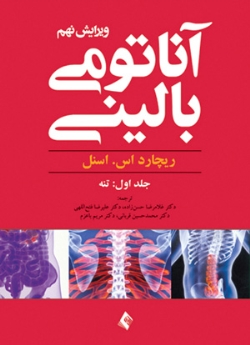 آناتومی بالينی اسنل 2012 جلد اول تنه