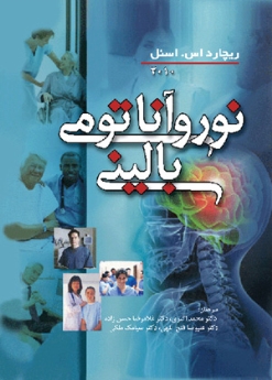  نورو آناتومی بالینی اسنل 2010