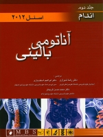 آناتومی بالینی اسنل 2012 جلد دوم اندام 