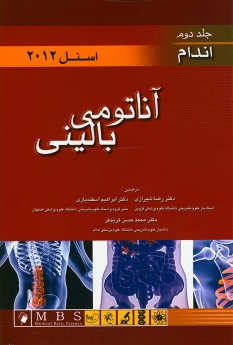 آناتومی بالینی اسنل 2012 جلد دوم اندام 