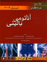 آناتومی بالینی اسنل 2012 جلد سوم سر و گردن