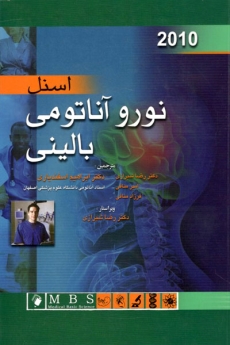  نورو آناتومی بالینی اسنل 2010