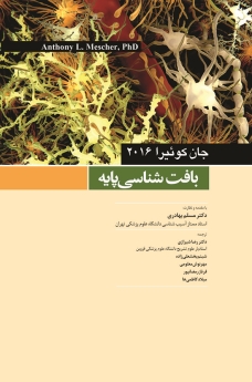 بافت شناسی پایه جان کوئیرا 2016