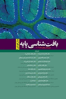 بافت شناسی پایه جان کوئیرا 2016