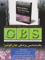 GBS بافت شناسی پزشکی جان کوئیرا