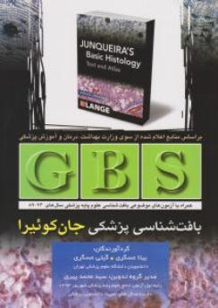 GBS بافت شناسی پزشکی جان کوئیرا