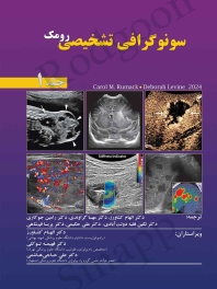 سونوگرافی تشخیصی رومک 2024 ، جلد 1