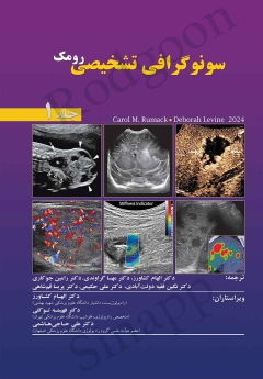سونوگرافی تشخیصی رومک 2024 ، جلد 1