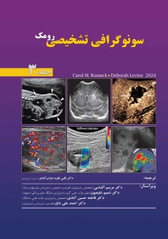 سونوگرافی تشخیصی رومک 2024 ، جلد 3