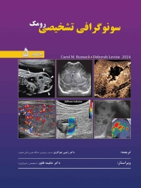 سونوگرافی تشخیصی رومک 2024 ، جلد 5