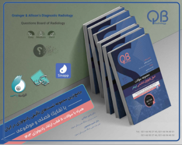 پکیج مجموعه سؤالات QB اصول رادیولوژی تشخیصی گرینجر(دوره 11 جلدی)