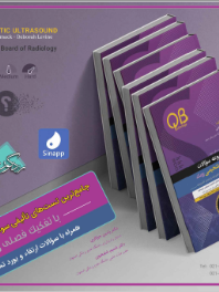 پکیج مجموعه سؤالات QB سونوگرافی تشخیصی رومک 2024 (دوره 7 جلدی)