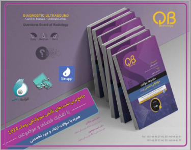 پکیج مجموعه سؤالات QB سونوگرافی تشخیصی رومک 2024 (دوره 7 جلدی)