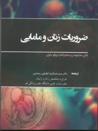 ضروریات زنان و مامایی