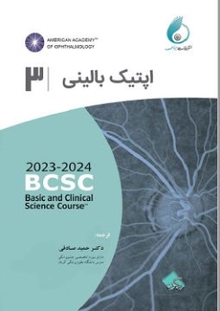 اپتیک بالینی (آکادمی چشم پزشکی آمریکا 2024 - 2023 جلد 3)