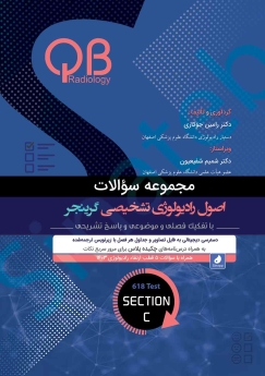 مجموعه سؤالات QB اصول رادیولوژی تشخیصی گرینجر  بخش C