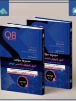 مجموعه سؤالات QB اصول رادیولوژی تشخیصی گرینجر  بخش A دوره2جلدی
