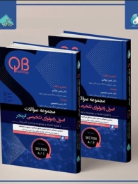 مجموعه سؤالات QB اصول رادیولوژی تشخیصی گرینجر  بخش A دوره2جلدی
