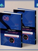 مجموعه سؤالات QB اصول رادیولوژی تشخیصی گرینجر  بخش B دوره2جلدی