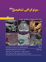 سونوگرافی تشخیصی رومک 2024 ، جلد 4