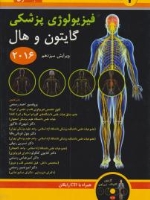  فیزیولوژی پزشکی گایتون و هال 2016 جلد اول 7 استاد