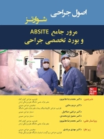 اصول جراحی شوارتز مرور جامع ABSITE و بورد تخصصی جراحی