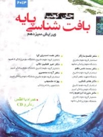 بافت شناسی پایه جان کوئیرا 2013