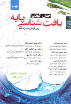 بافت شناسی پایه جان کوئیرا 2013